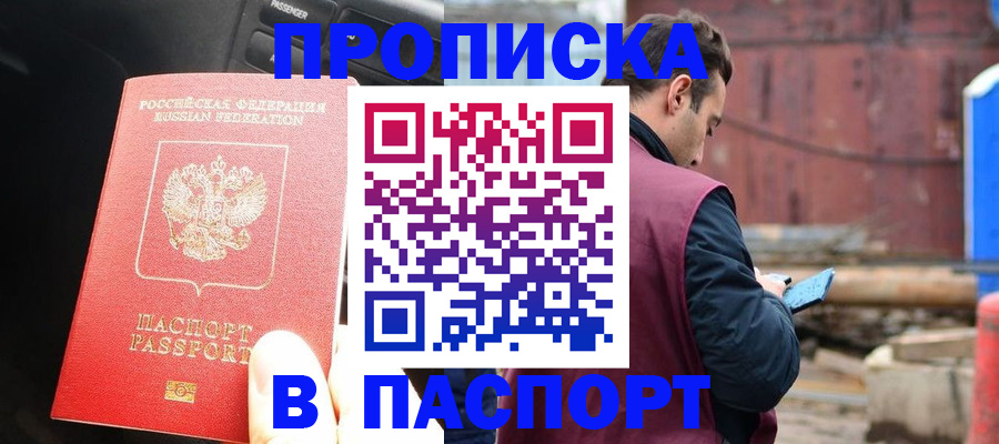 прописка паспорт в Краснодарском крае