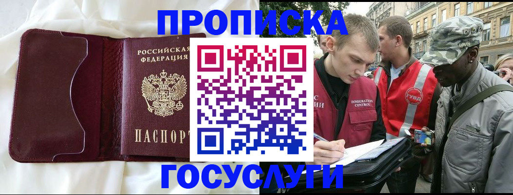 прописка законно в Краснодарском крае